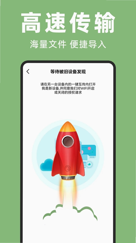 手机克隆宝预览图