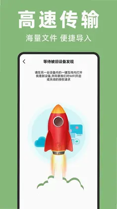手机克隆宝预览图
