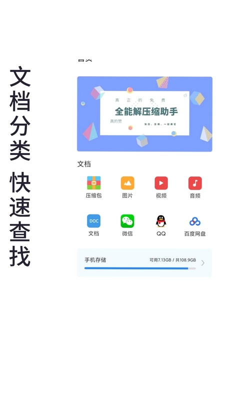 易压解压缩预览图