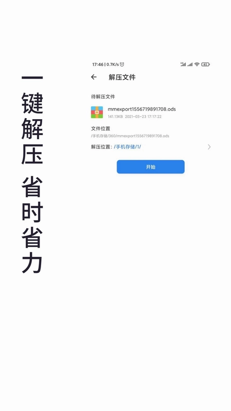 易压解压缩预览图