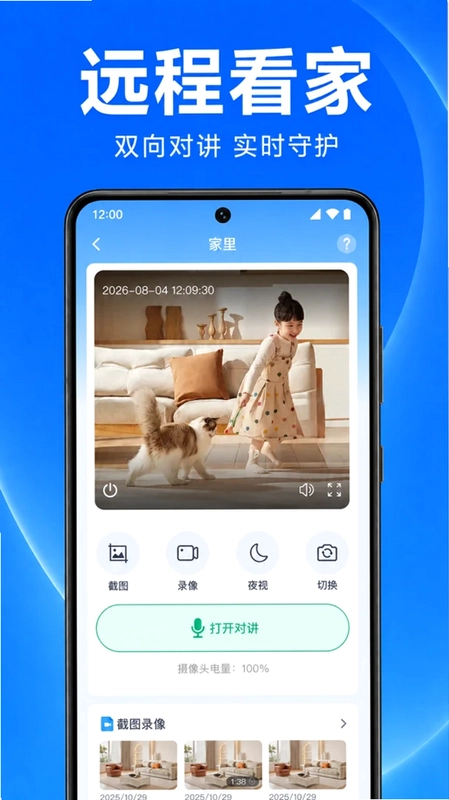 手机监控免费智慧看家预览图
