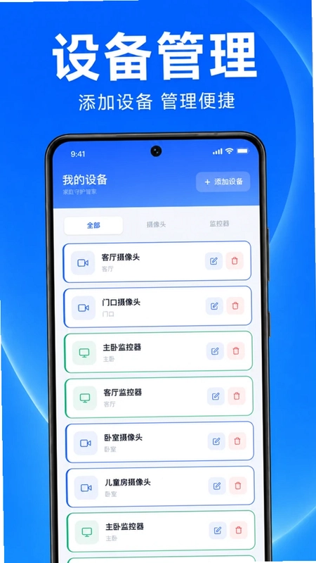 手机监控免费智慧看家预览图