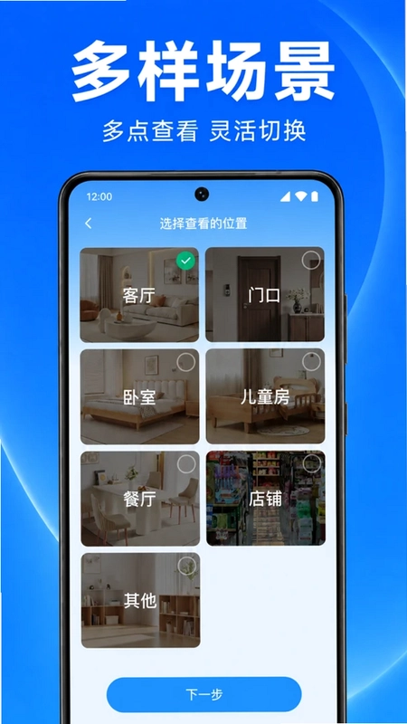 手机监控免费智慧看家预览图
