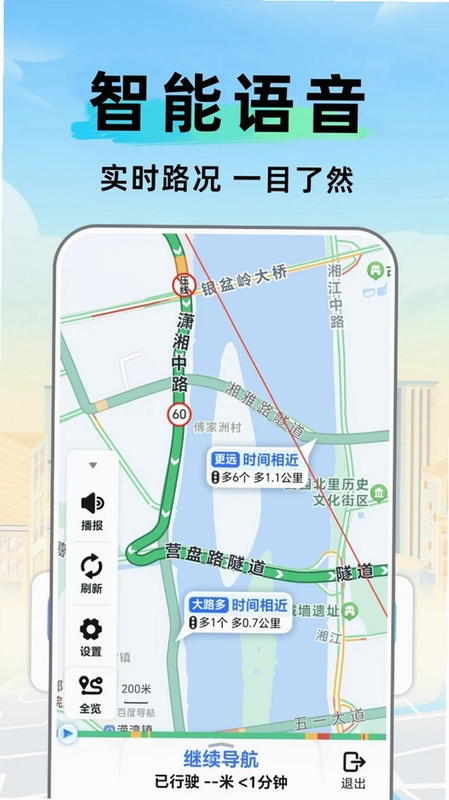 卫星百斗智能导航预览图