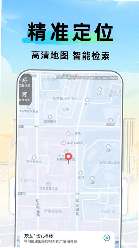 卫星百斗智能导航预览图