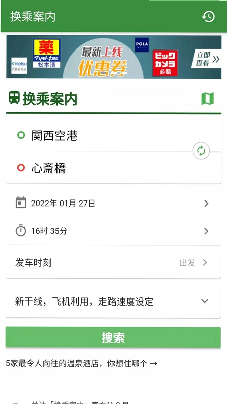 换乘案内预览图