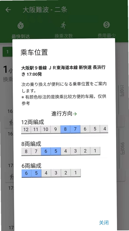 换乘案内预览图