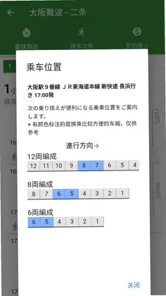 换乘案内预览图