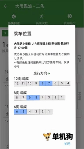 换乘案内预览图