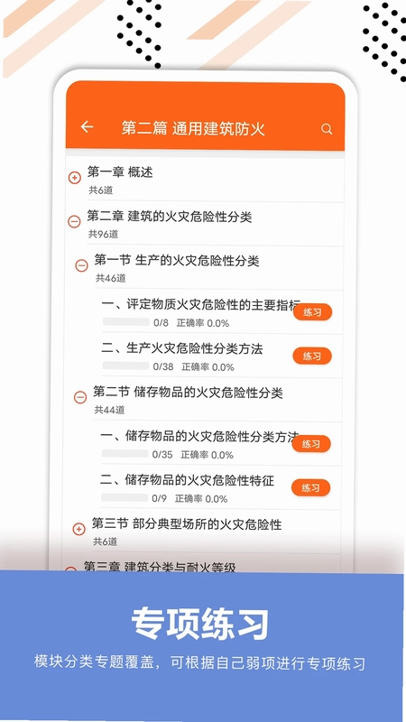 消防工程师必题库预览图
