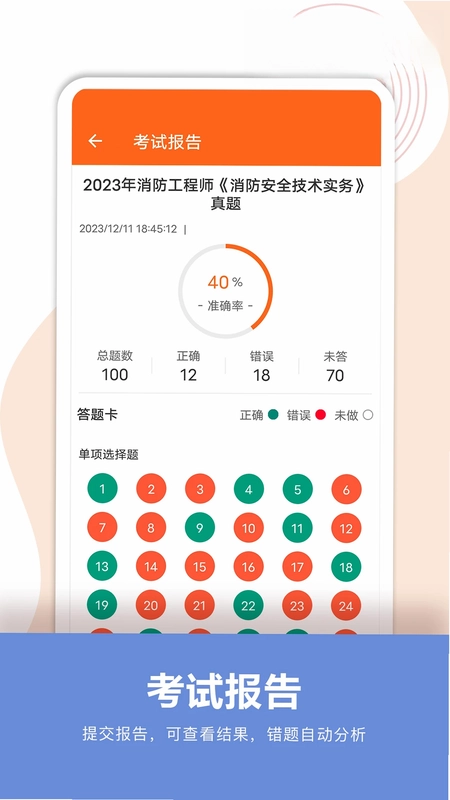 消防工程师必题库预览图