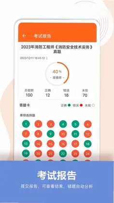 消防工程师必题库预览图