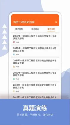 消防工程师必题库预览图