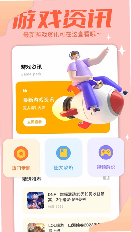 2024乐园app预览图