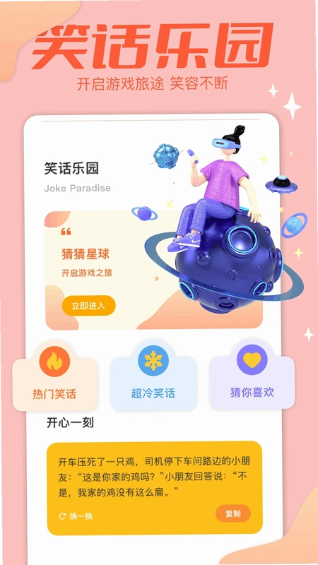2024乐园app预览图