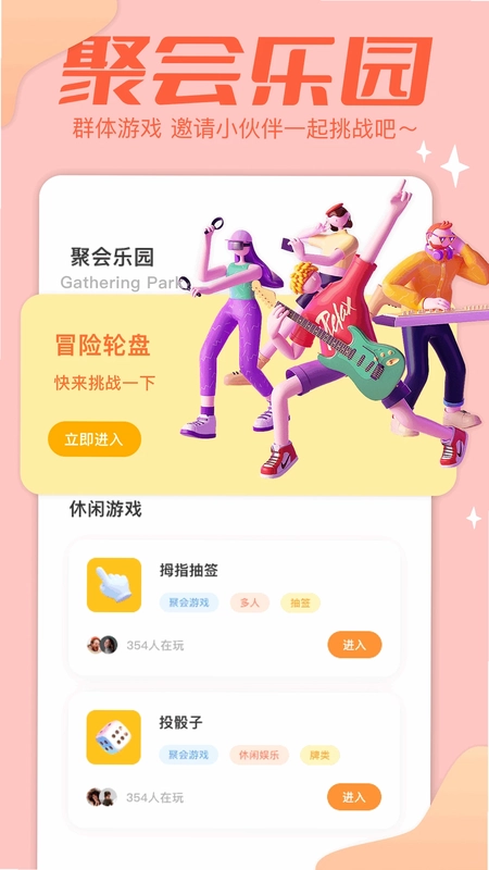 2024乐园app预览图
