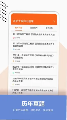 消防工程师必题库预览图