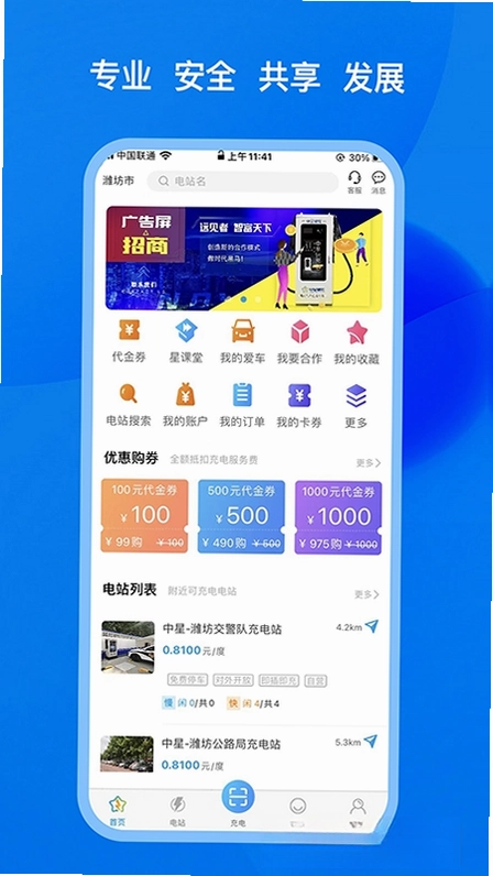 中星快充预览图