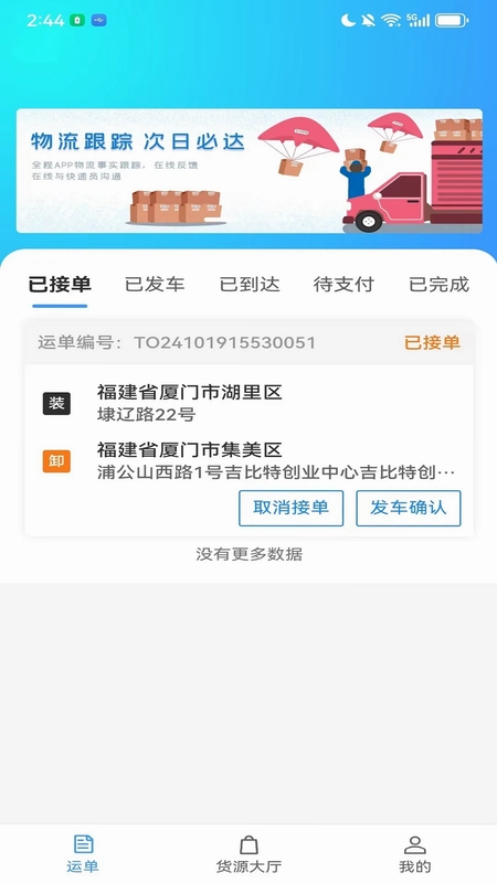 达达兔网运预览图