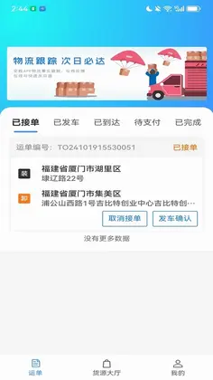 达达兔网运预览图