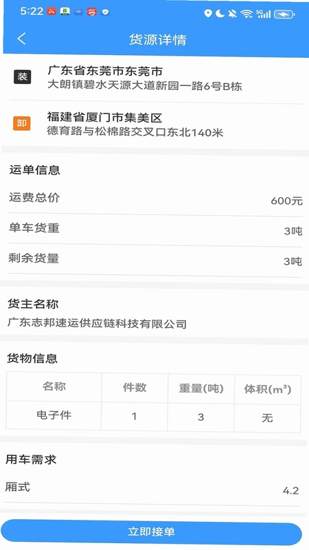 达达兔网运预览图
