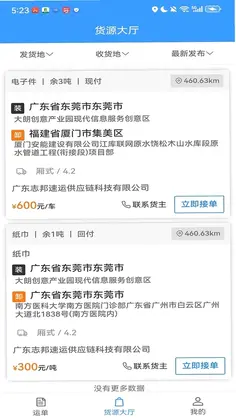 达达兔网运预览图