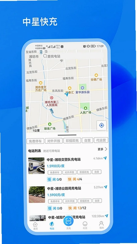 中星快充预览图