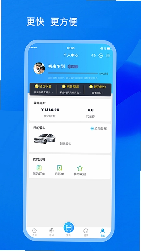 中星快充预览图