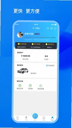 中星快充预览图