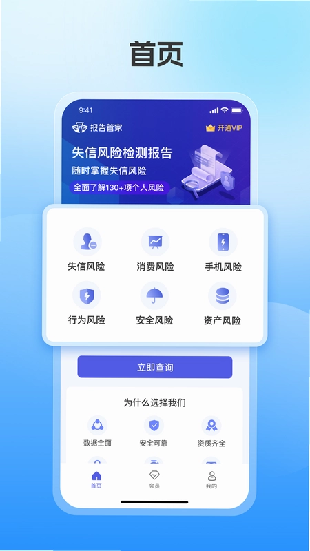 报告管家预览图