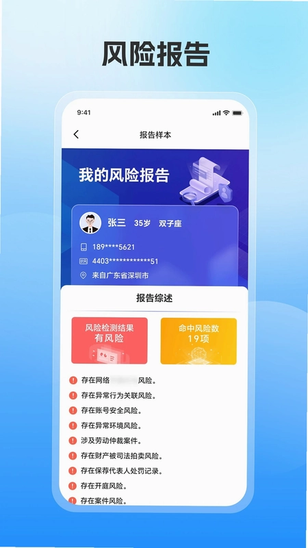报告管家预览图