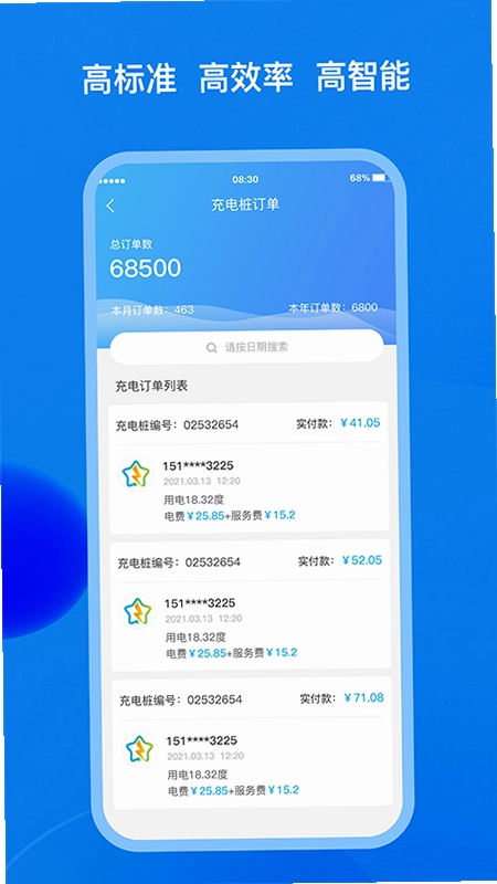 中星快充预览图