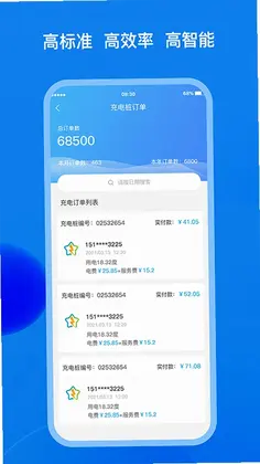 中星快充预览图