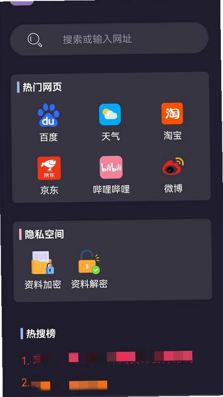 浏览器私密app预览图