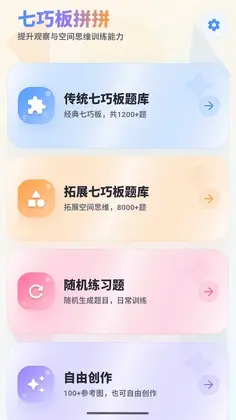 七巧板拼拼预览图
