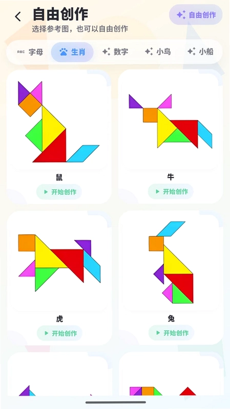七巧板拼拼预览图