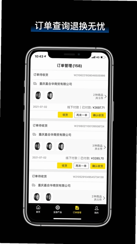 飞足e购预览图
