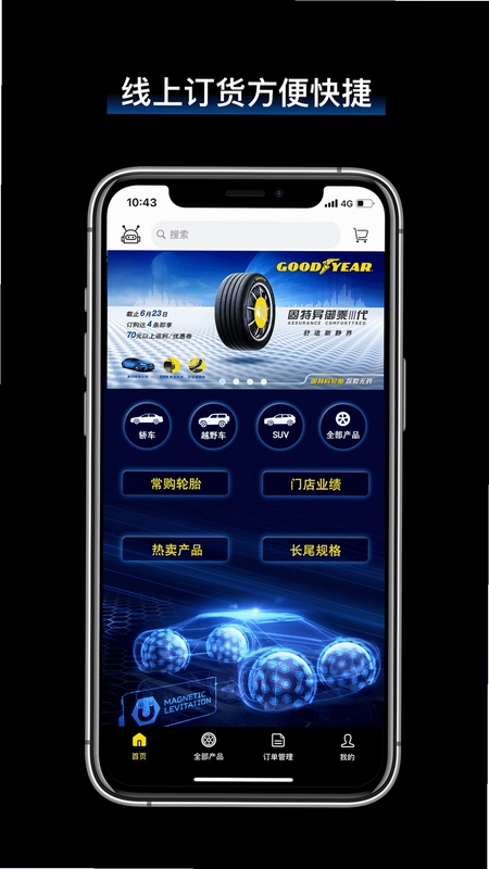 飞足e购预览图