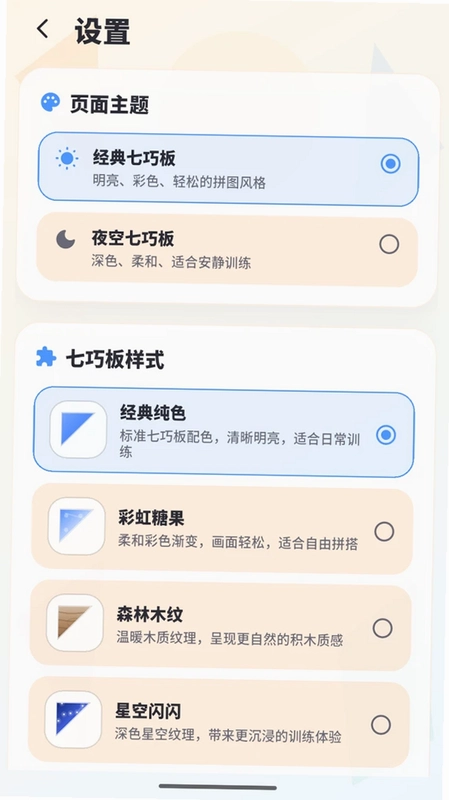七巧板拼拼预览图