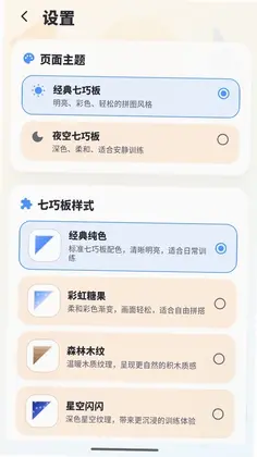 七巧板拼拼预览图