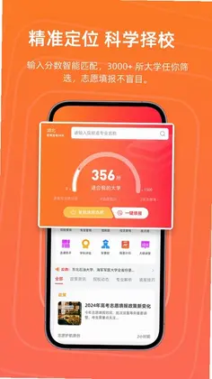 志愿护航预览图