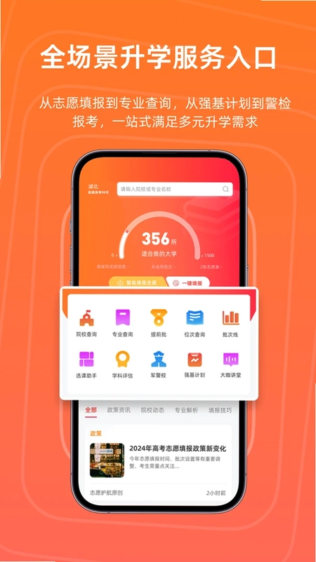 志愿护航预览图