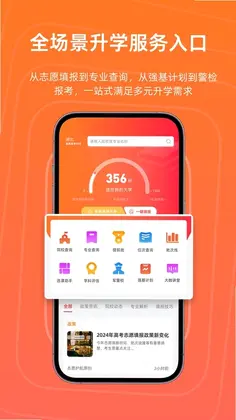 志愿护航预览图