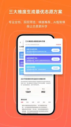 志愿护航预览图