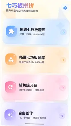 七巧板拼拼预览图