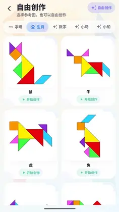 七巧板拼拼预览图