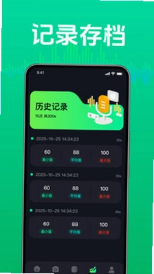 日常噪音检测助手预览图
