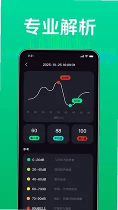 日常噪音检测助手预览图