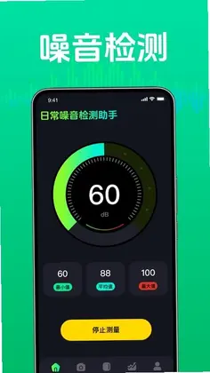 日常噪音检测助手预览图