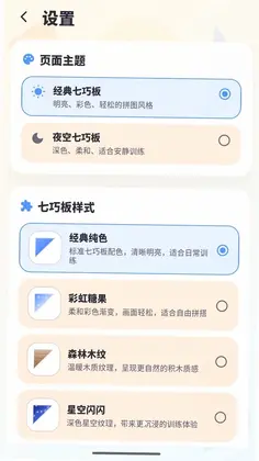 七巧板拼拼预览图